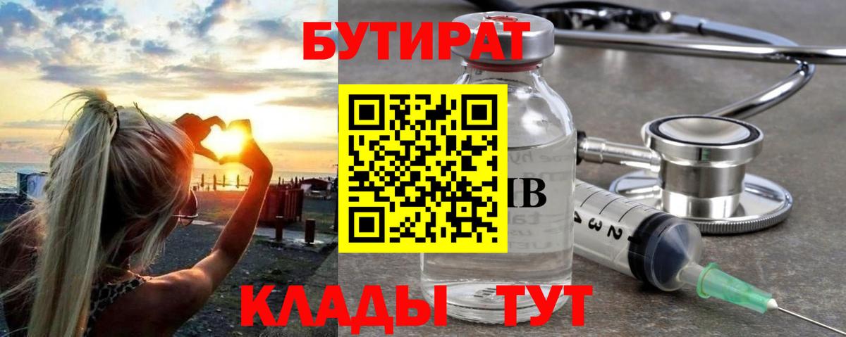 Екатеринбург  БУТИРАТ бутандиол  Вход с VPN 