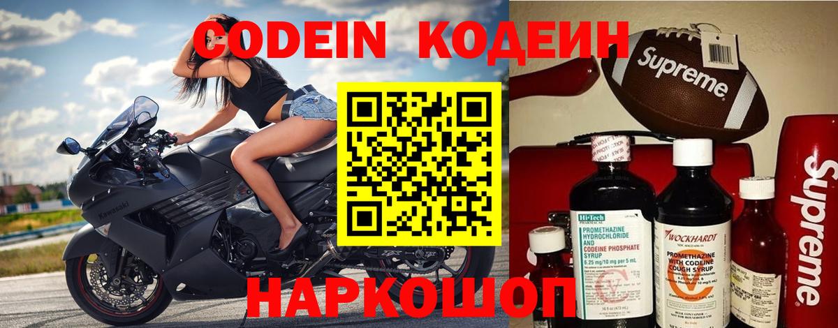 Codein напиток Lean (лин) Екатеринбург