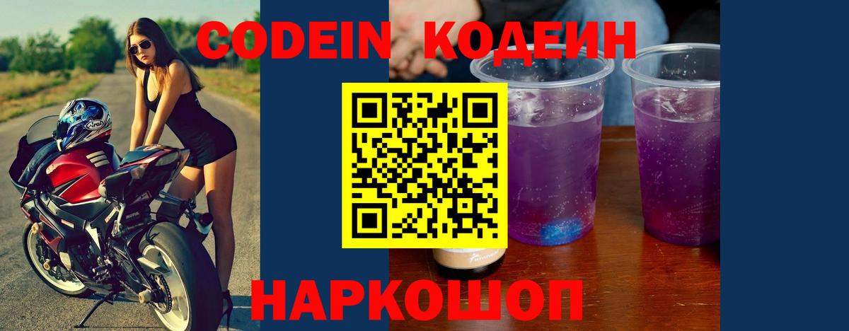 Codein Purple Drank  Екатеринбург  Codein напиток Lean (лин) 