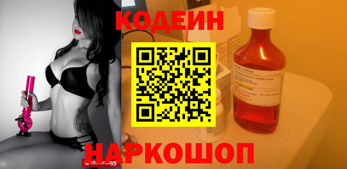 Кодеиновый сироп Lean Purple Drank  Вход с VPN  Екатеринбург 