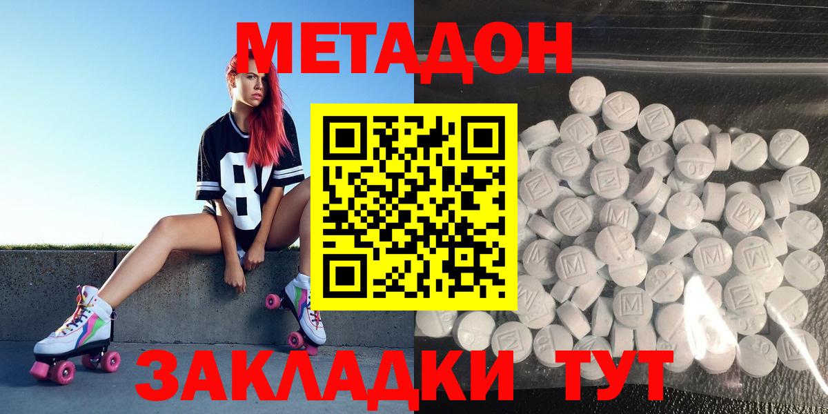Метадон methadone  Вход с VPN  Екатеринбург  Метадон methadone 