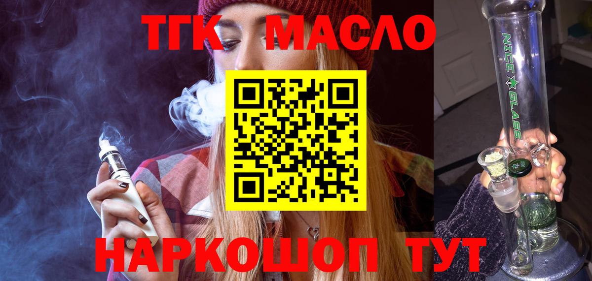ТГК жижа  Вход с VPN  Екатеринбург 